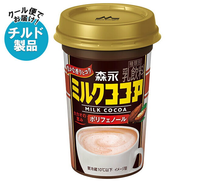 森永乳業 ミルクココア 240ml×10本入×(2ケース) チルド 冷蔵品| 送料無料 森永 ミルクココア ココア チルド