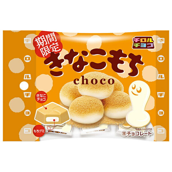チロル チロルチョコ きなこもち 5個×10袋入｜ 送料無料 お菓子 おやつ チョコレート きなこ