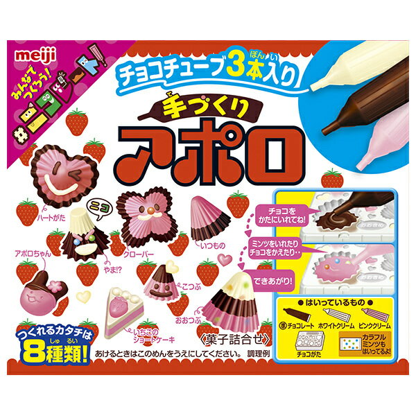 明治 手づくりアポロ 30g×8個入×(2ケース)｜ 送料無料 お菓子 おやつ チョコ アポロ