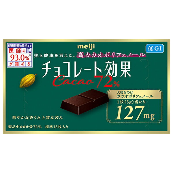 明治 チョコレート効果 カカオ72% 65g×5箱入｜ 送料無料 お菓子 チョコ CACAO ポリフェノール