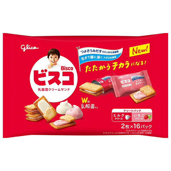 江崎グリコ ビスコ大袋 アソートパック 32枚×8袋入｜ 送料無料 お菓子 ビスケット 乳酸菌 カルシウム ビタミン