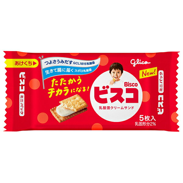 江崎グリコ ビスコ ミニパック 5枚×20個入｜ 送料無料 お菓子 おやつ ビスケット 乳酸菌