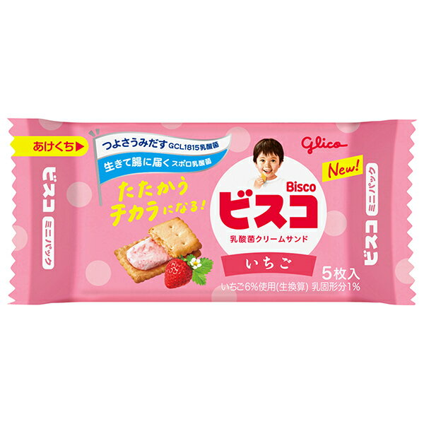 江崎グリコ ビスコ ミニパック いちご 5枚×20個入×(2ケース)｜ 送料無料 お菓子 おやつ ビスケット 乳酸菌