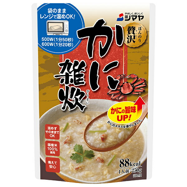 シマヤ ほんのり贅沢 かに雑炊 250g×10袋入×(2ケース)｜ 送料無料 ぞうすい レトルト ごはん ご飯