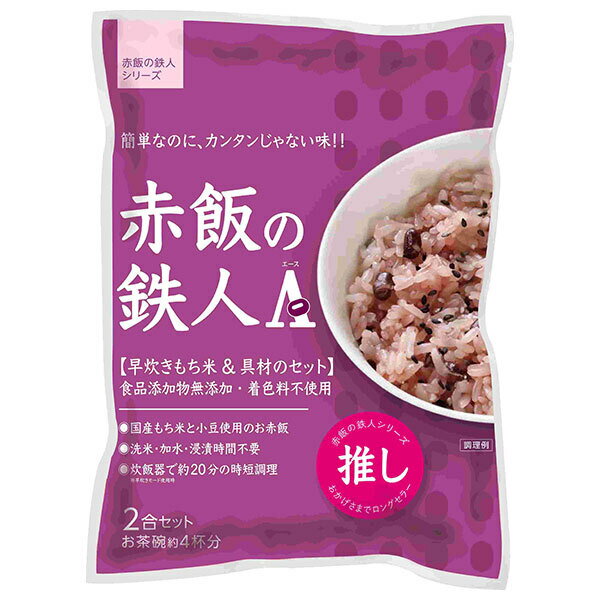 大トウ 赤飯の鉄人A(エース) 2合セット×10袋入×(2ケース)｜ 送料無料 一般食品 炊き込みおこわセット ..
