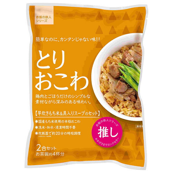 大トウ とりおこわ 2合セット×10袋入×(2ケース)｜ 送料無料 一般食品 炊き込みおこわセット もち米付き..