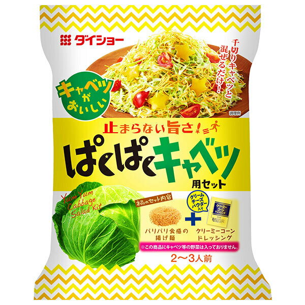 ダイショー ぱくぱくキャベツ用セット 67g×10袋入×(2ケース)｜ 送料無料 一般食品 調味料