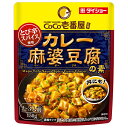 ダイショー CoCo壱番屋監修 カレー麻婆豆腐の素 150g×40袋入| 送料無料 一般食品 調味料 カレー 麻婆豆腐