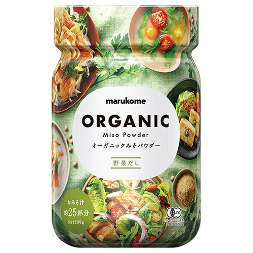 マルコメ オーガニックみそパウダー 野菜だし 200g×6本入｜ 送料無料 調味料 味噌 粉末 まるこめ