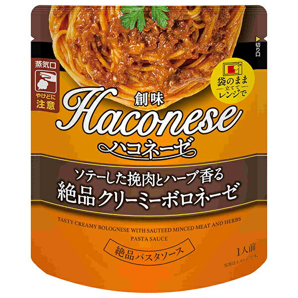 創味食品 ハコネーゼ ソテーした挽肉とハーブ香る絶品クリーミーボロネーゼ 100gパウチ×12袋入×(2ケー..