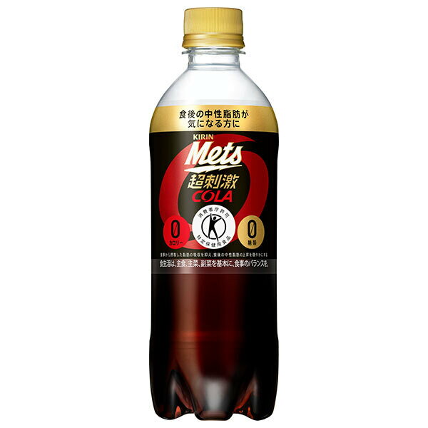 キリン Mets(メッツ) コーラ 【手売り用】【特定保健用食品 特保】 480mlペットボトル×24本入×(2ケース)| 送料無料 特保 トクホ 炭酸飲料