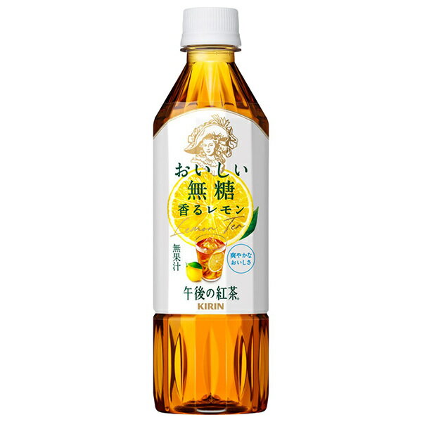 キリン 午後の紅茶 お