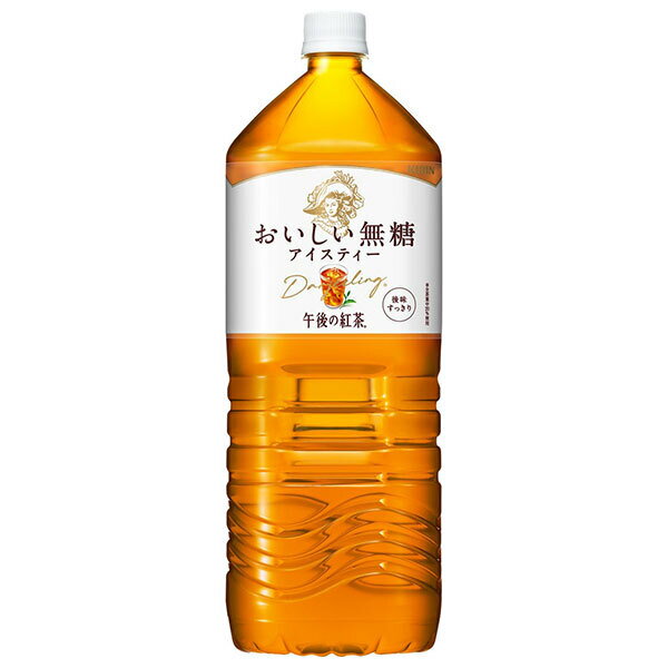 キリン 午後の紅茶 お