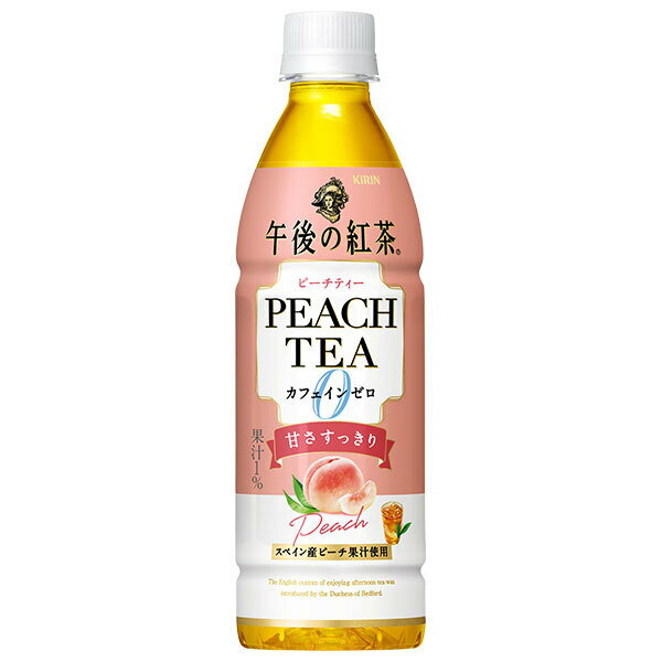 キリン 午後の紅茶 カフェインゼロ ピーチティー 430mlペットボトル×24本入×(2ケース)｜ 送料無料 午後ティー 紅茶 果汁 ピーチ