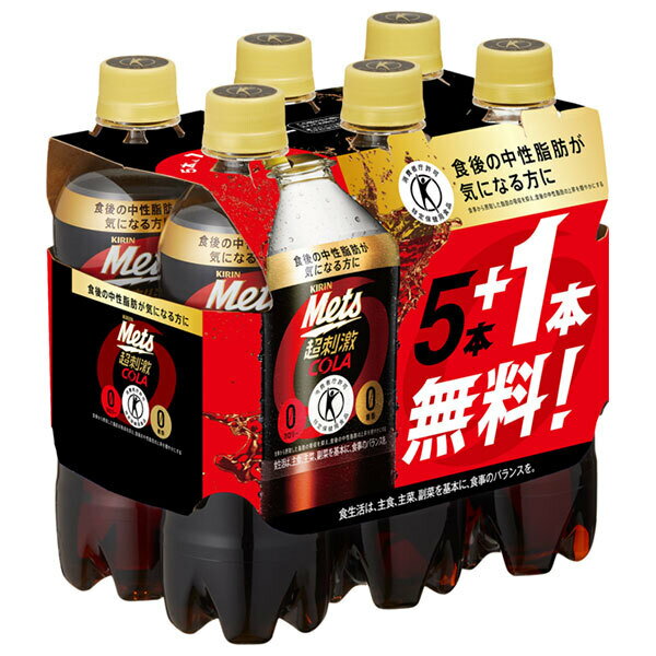 キリン Mets(メッツ) コーラ オマケ付き【特定保健用食品 特保】 480mlペットボトル×20本入＋オマケ4本付き｜ 送料無料 特保 トクホ 炭酸飲料