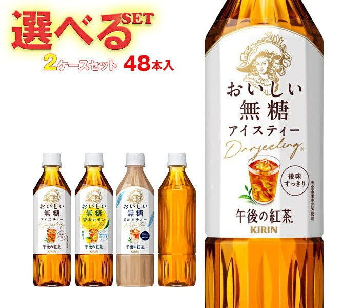 キリン 午後の紅茶 お