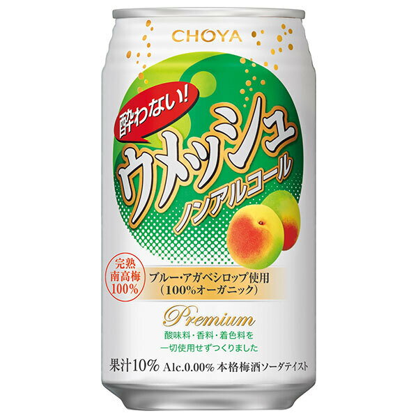 チョーヤ梅酒 酔わないウメッシュ 350ml缶×24本入｜ 送料無料 梅酒 梅 ジュース 果汁 ノンアルコール ノンアル