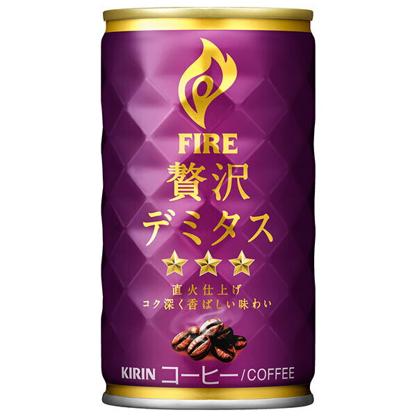 キリン FIRE(ファイア) 贅沢デミタス 165g缶×30本入×(2ケース)｜ 送料無料 缶コーヒー ファイア スタン..