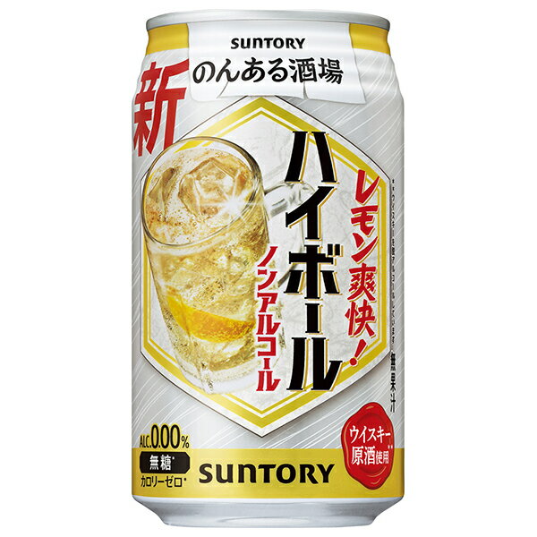 サントリー のんある酒場 ハイボール ノンアルコール 350ml缶×24本入｜ 送料無料 ノンアルコール 炭酸飲料 甘くない レモン ハイボール カロリー0 無糖
