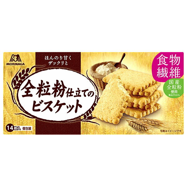 森永製菓 全粒粉仕立てのビスケット 14枚×5個入｜ 送料無料 お菓子 ビスケット