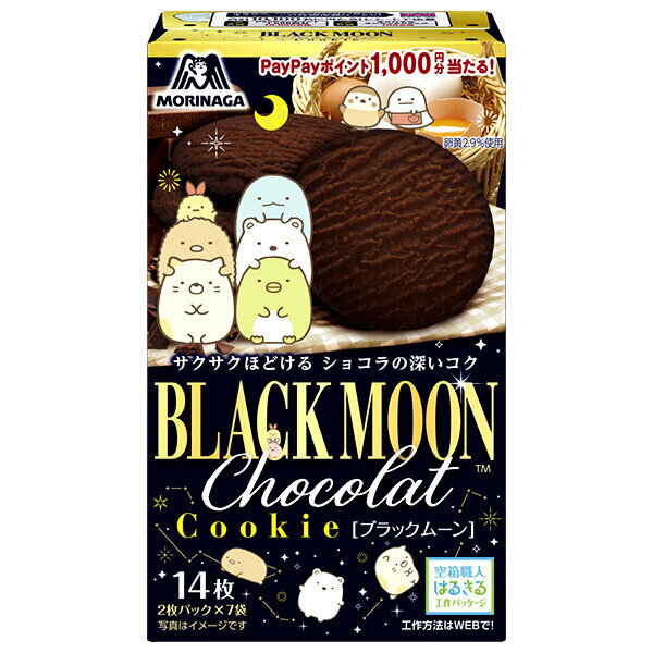 森永製菓 ブラックムーン 14枚×5箱入×(2ケース)｜ 送料無料 菓子 クッキー