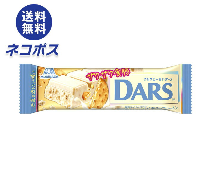 ネコポス 森永製菓 クリスピー 白いダース ×10個入｜ 全国送料無料 お菓子 チョコレート DARS ホワイト..