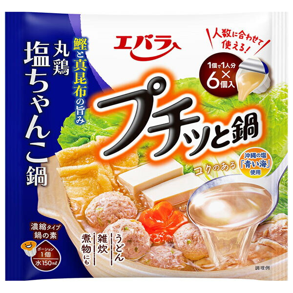 エバラ食品 プチッと鍋 塩ちゃんこ鍋 (23g×6袋)×12袋入｜ 送料無料 鍋スープ ちゃんこ鍋 ちゃんこ スー..