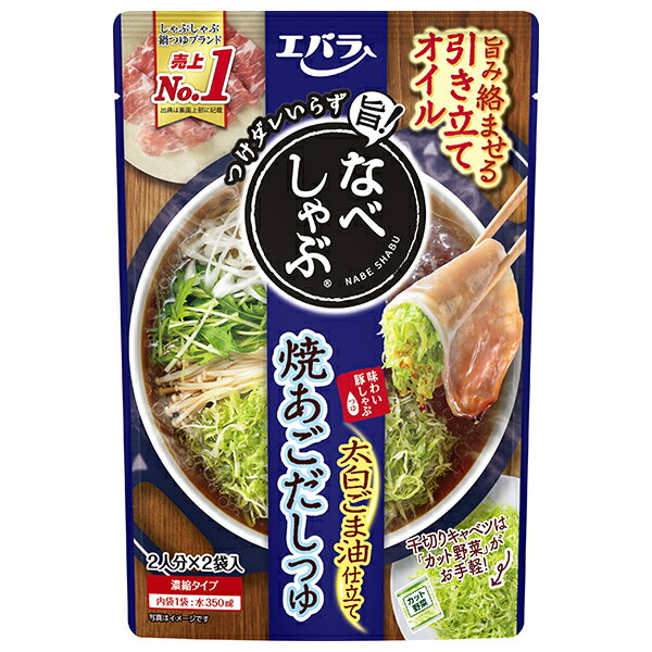 エバラ食品 なべしゃぶ 焼きあごだしつゆ 200g(100g×2袋)×12袋入×(2ケース)｜ 送料無料 調味料 鍋つゆ ..
