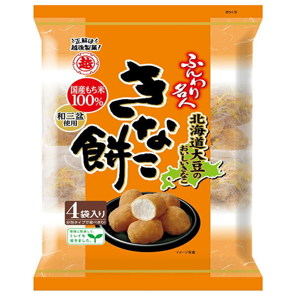 越後製菓 ふんわり名人きなこ餅 75g×12袋入｜ 送料無料 お菓子 米菓 おやつ 国産もち米100％ 和三盆