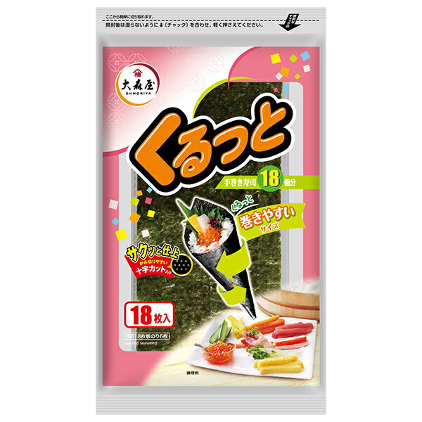 大森屋 くるっと (3切18枚)×10個入×(2ケース)｜ 送料無料 乾物 海苔 焼きのり 手巻き寿司