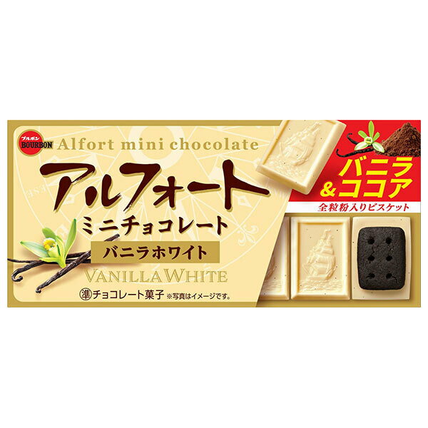 ブルボン アルフォート ミニチョコレート バニラホワイト 12個×10個入×(2ケース)｜ 送料無料 お菓子 チョコ ホワイト ビスケット