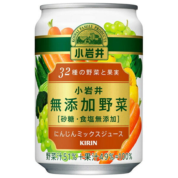 キリン 小岩井 無添加野菜 32種の野菜と果実 280g缶×24本入×(2ケース)｜ 送料無料 野菜ジュース 果実ミックス 国産素材 無添加 健康飲料 食物繊維