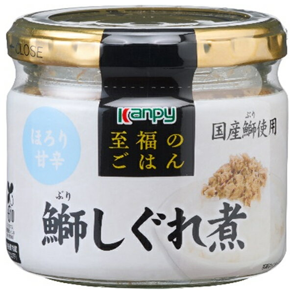 カンピー 至福のごはん 鰤しぐれ煮 55g瓶×12個入｜ 送料無料 一般食品 鮭 さけ サケ