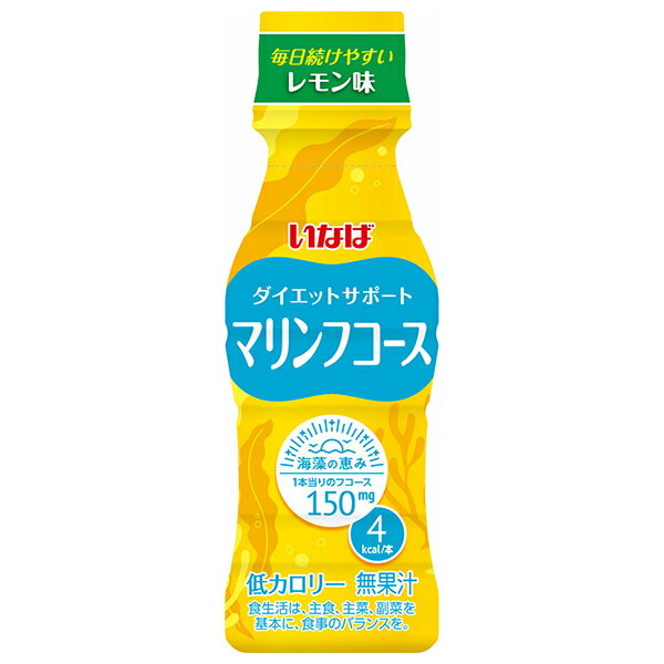 いなば食品 ダイエットサポート マリンフコース 100ml×50本入｜ 送料無料 ドリンク レモン 味 低カロリー 無果汁 ダイエットサポート