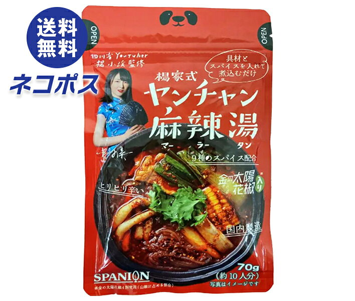 ネコポス カネカ食品 揚家式 ヤンチャン麻辣湯の素 70g×3袋入｜ 全国送料無料 麻辣湯 麻辣スパイス の..