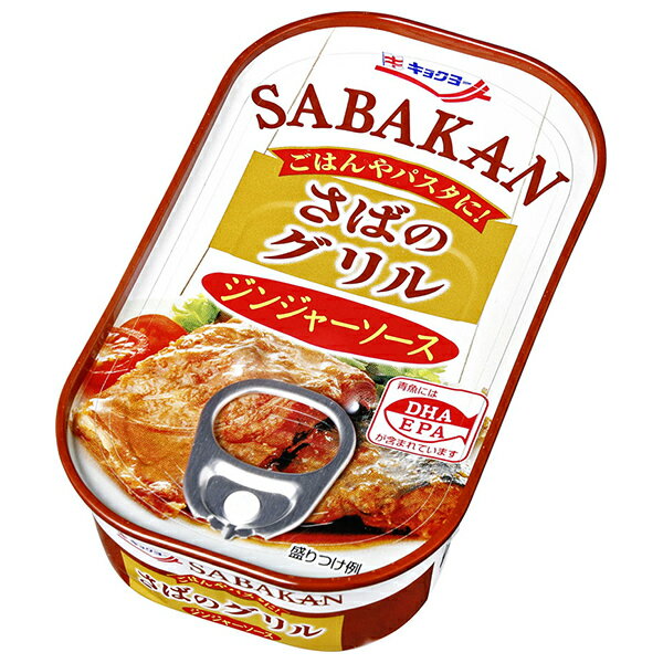 極洋 さばのグリル ジンジャーソース 90g×30個入｜ 送料無料 缶詰 サバ 鯖 おかず 保存食 ジンジャー