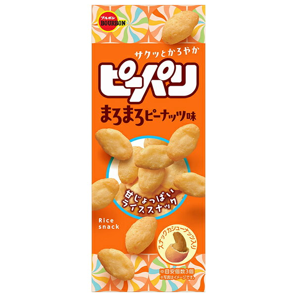 ブルボン ピーパリ まろまろピーナッツ味 52g×10個入｜ 送料無料 お菓子 おやつ スナック菓子 おつまみ