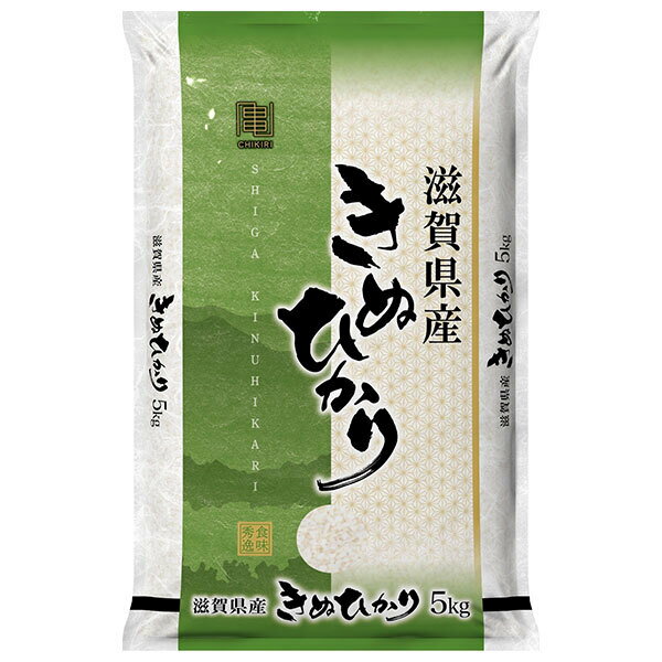 千亀利 【令和7年産】滋賀県産きぬひかり 5kg×1袋入×(2袋)｜ 送料無料 米 お米 国産 精米 きぬひかり ごはん ご飯