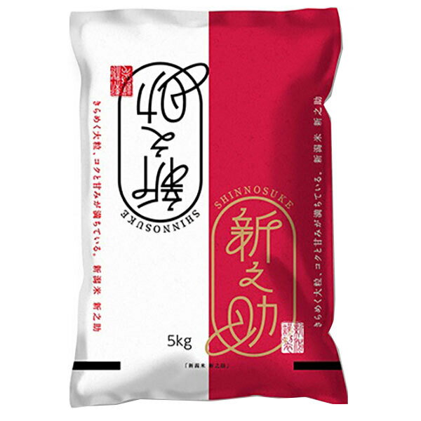 千亀利 【令和7年産】新潟県産新之助 5kg×1袋入｜ 送料無料 米 お米 国産 精米 こしひかり ごはん ご飯