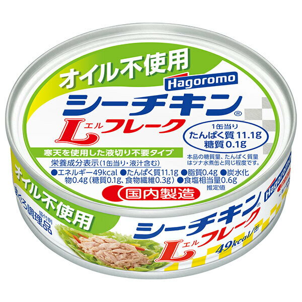はごろもフーズ オイル不使用 シーチキンLフレーク 70g缶×24個入｜ 送料無料 缶詰 水産物加工品 オイル不使用 ツナ