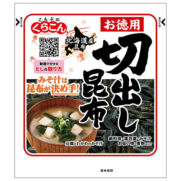 くらこん お徳用切出し昆布 47g×10袋入×(2ケース)｜ 送料無料 昆布 乾燥 出汁 だし