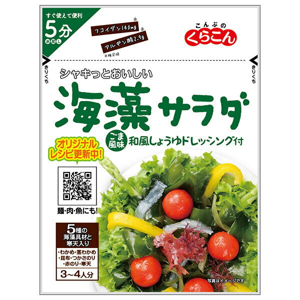 くらこん 海藻サラダ ごま風味 40g×10袋入｜ 送料無料 わかめ 茎わかめ 昆布 のり 寒天