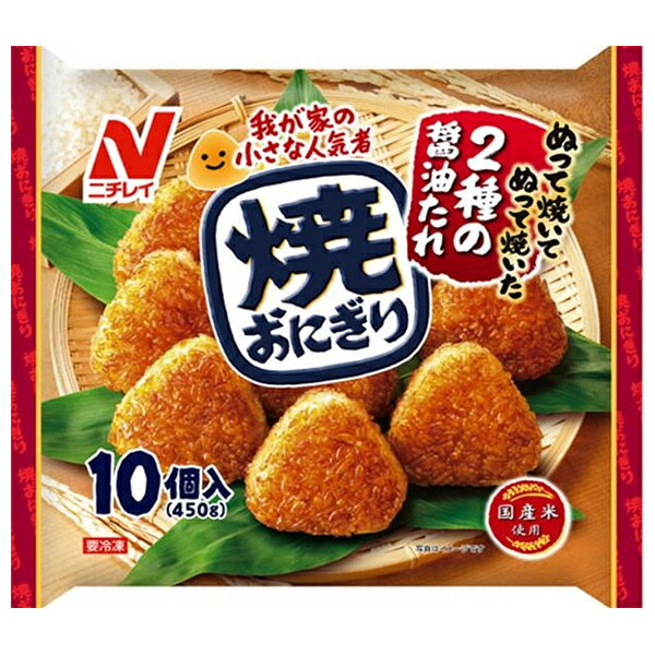 ニチレイ 焼おにぎり 10個×12袋入 冷凍商品｜ 送料無料 焼きおにぎり おにぎり