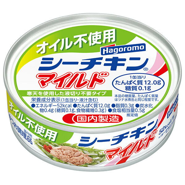 はごろもフーズ オイル不使用 シーチキンマイルド 70g缶×24個入×(2ケース)｜ 送料無料 缶詰 水産物加工品 オイル不使用 フレークタイプ