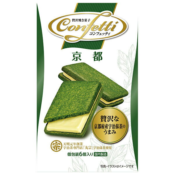 イトウ製菓 コンフェッティ 京都 6個×6箱入｜ 送料無料 コンフェッティ京都 宇治抹茶クッキー ホワイトチョコサンド 抹茶スイーツ 個包装 京都土産 焼き菓子