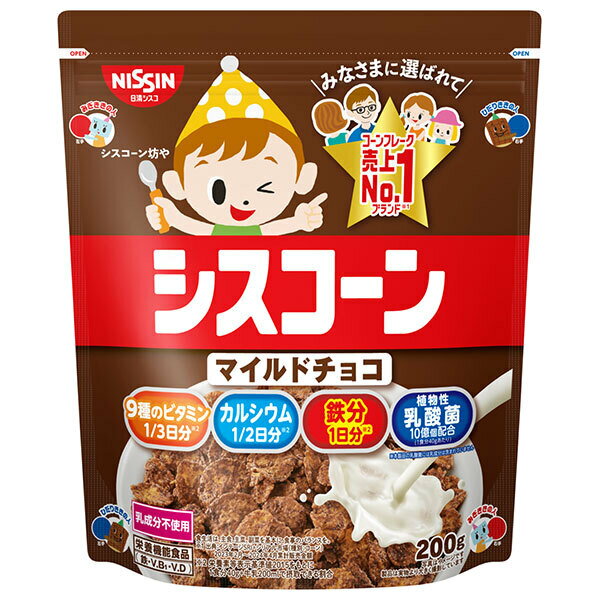 日清シスコ シスコーン マイルドチョコ 200g×8袋入×(2ケース)｜ 送料無料 栄養機能食品 乳成分不使用 ..