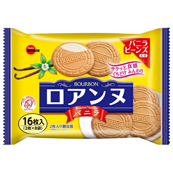ブルボン ロアンヌ バニラ 16枚×12個入｜ 送料無料 焼き菓子 個包装 お菓子 洋菓子 菓子 デザート 配る