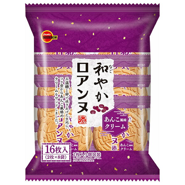 ブルボン 和やかロアンヌ 16枚×12個入| 送料無料 焼き菓子 個包装 お菓子 洋菓子 菓子 デザート 配る