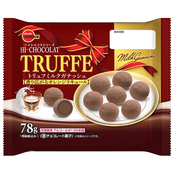 ブルボン トリュフミルクガナッシュ 78g×12袋入｜ 送料無料 お菓子 チョコ TRUFFE トリュフ おやつ トリュフチョコレート チョコレート