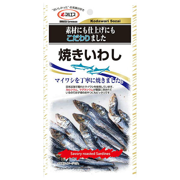 マルエス 焼きいわし 25g×5袋入×(2ケース)｜ 送料無料 お菓子 珍味 おつまみ スナック珍味 いわし カルシウム マグネシウム おやつ